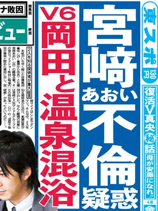 【岡田准一の嫁】フライデー？不倫から離婚・結婚！結婚は何歳？