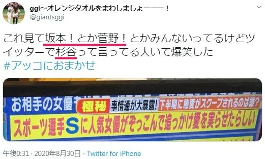 橋本環奈と坂本勇人（プロ野球選手）の出会い