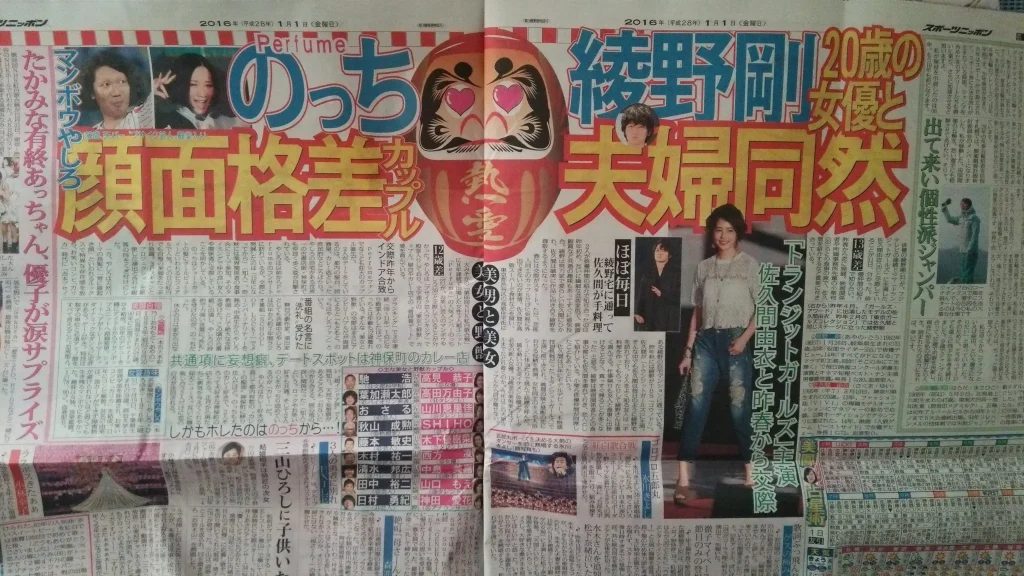 佐久間由衣で旦那は綾野剛で結婚？交際期間やフライデーを調査