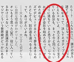 目黒蓮の父が建設会社を設立した理由は？