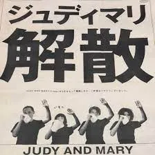 JUDY AND MARYの不仲・解散理由②：恩田快人が解散を申し出た