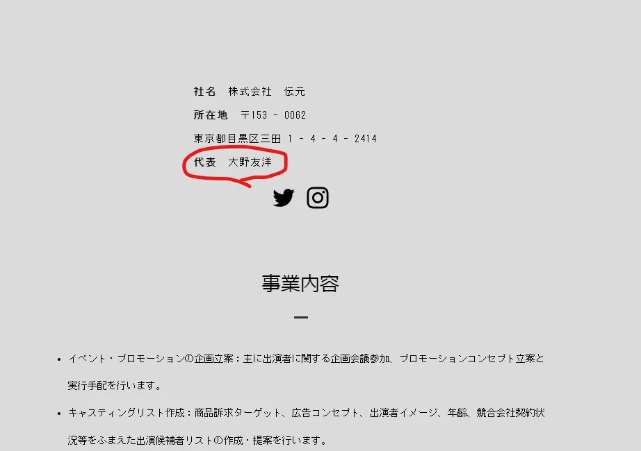 華原朋美は元旦那の職業は芸能事務所・株式会社伝元の社長？