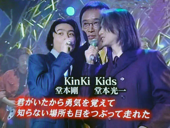 それでは恩師の吉田拓郎のkinkikidsの仲をどう離している