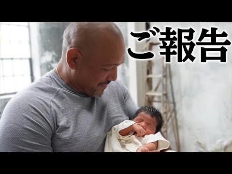 第4子を出産とは？